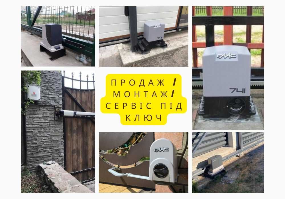 Автоматика на розпашні ворота Автоматика для відкатних ворот! НЕДОРОГО