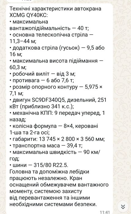 Автокран  XCMG QY40KC, Вантажопідйомністю  40т.