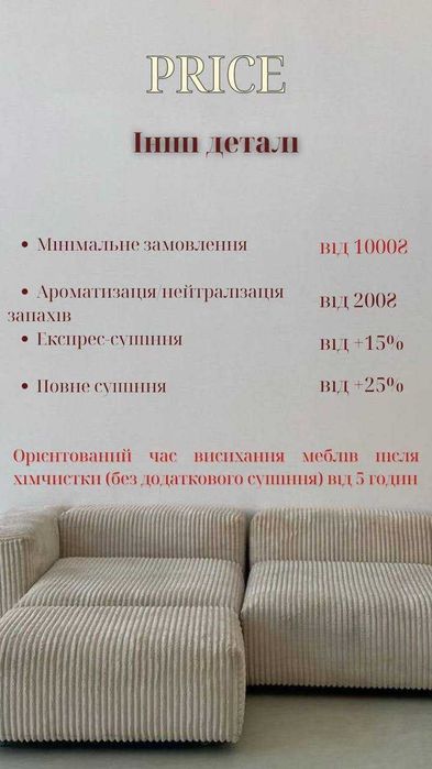 Професійна хімчистка меблів | Матраци, дивани, крісла | Тернопіль