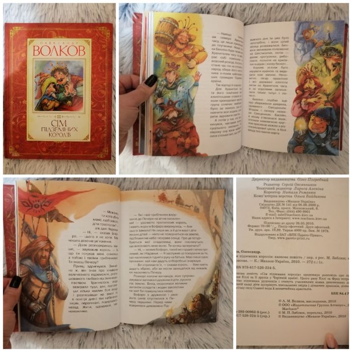Книги українською мовою, дитячі, підліткові