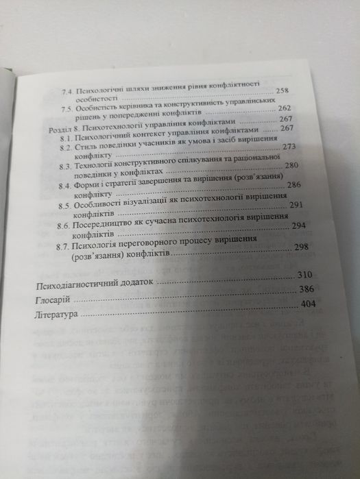 Ложкін психологія конфлікту.