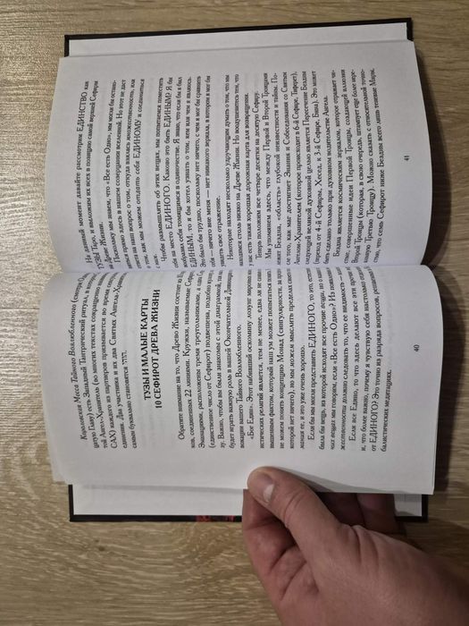Кристофер Хайятт, Лон Мило Дюкетт Секс, магия, тантра  и таро: путь тайого возлюбленного