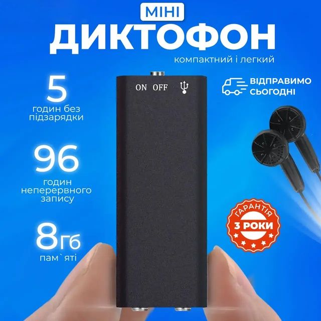 Миниатюрный диктофон с Savetek 200, 4/8/16/32Гб, Mp3, VOX, посылений ак