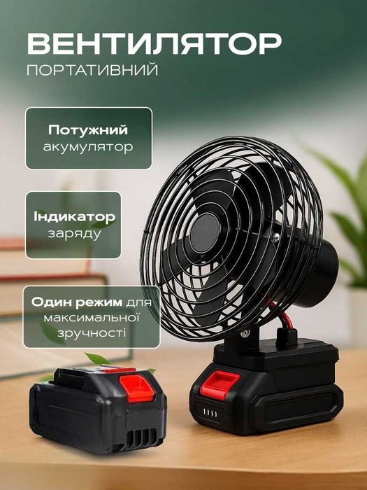 Вентилятор з 2 акумуляторами по оптовій ціні