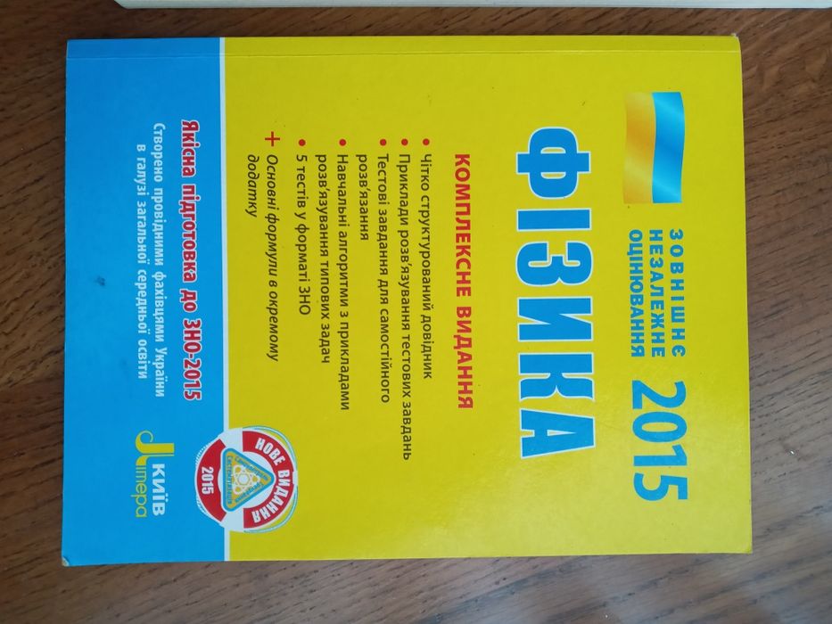 фізика зно комплексне видання