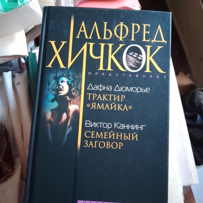 Продам 10 томов Альфред Хичкок .
