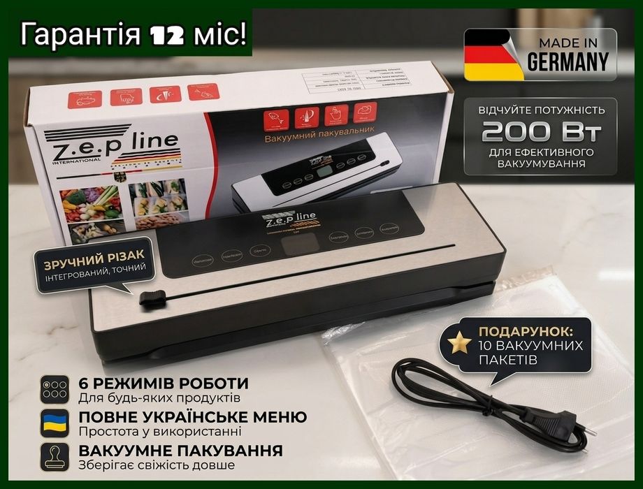 Німецький вакууматор 200 Вт! Вакуматор Zepline ZP--00381 Вакуумний пакувальник 6 режимів Вакууматор для дому з Led підсвіткою Побутовий вакууматор