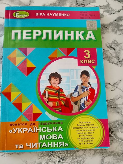 Підручник шкільний