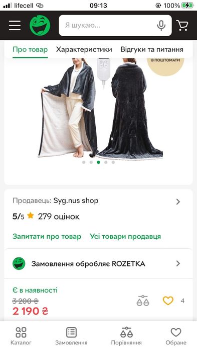 Електро одіяло beurer