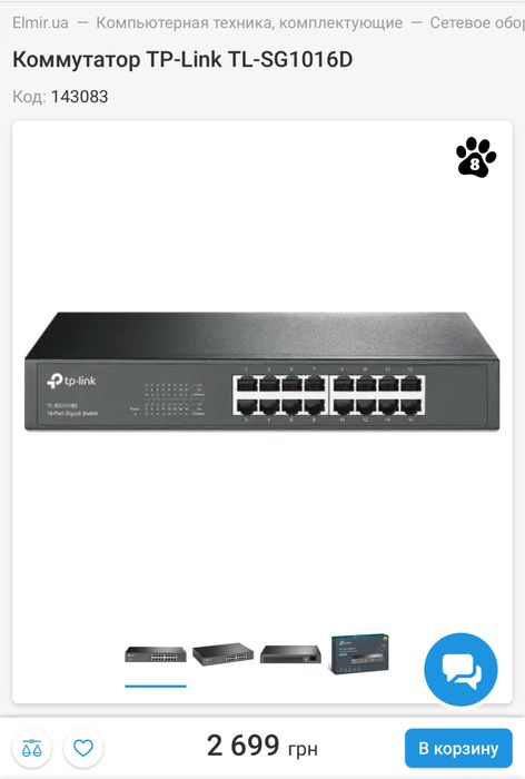 Комутатор TP-link 16 port