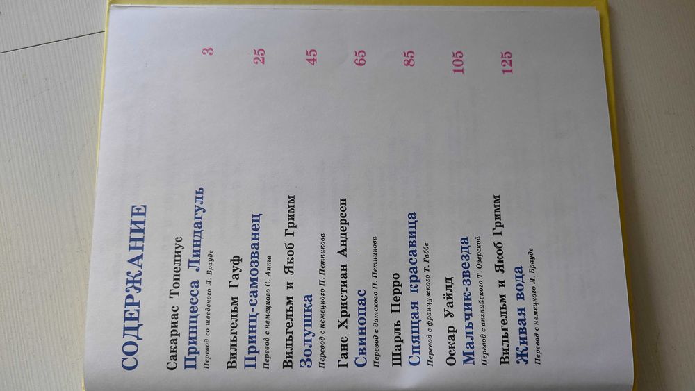 Б/в "Казки про принців та принцес", Андерсен, Перро, Брати Грімм