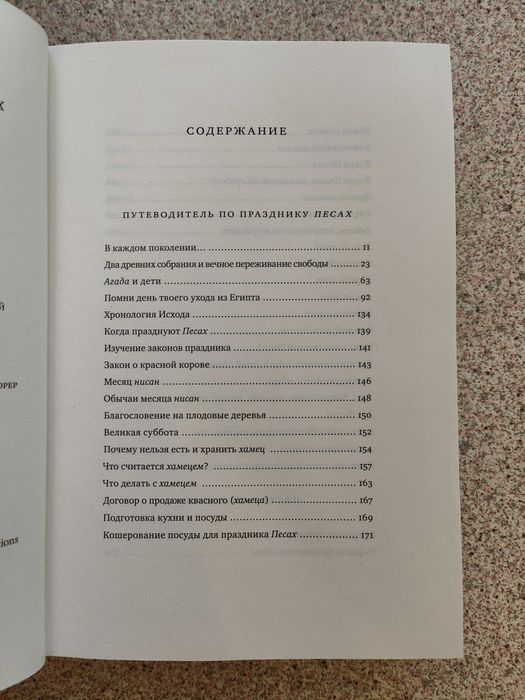 Путеводитель по празднику Песах. Пасхальная Агада