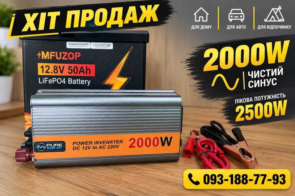 Преобразователь тока.‼️ Ивертор 2000. Преобразователь 12 220 чистая синусоида.‼️ Ивертор 2000w, ивертор 2 квт. Инвертор 2 квт. преобразователь 12 в