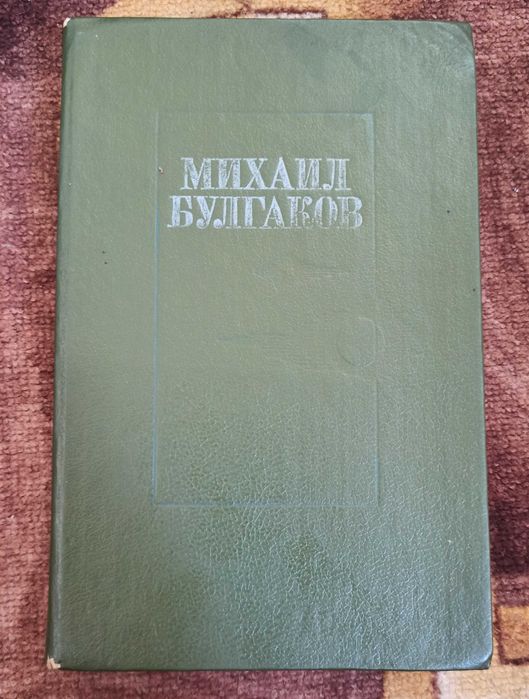 М. Булгаков. Книга романів