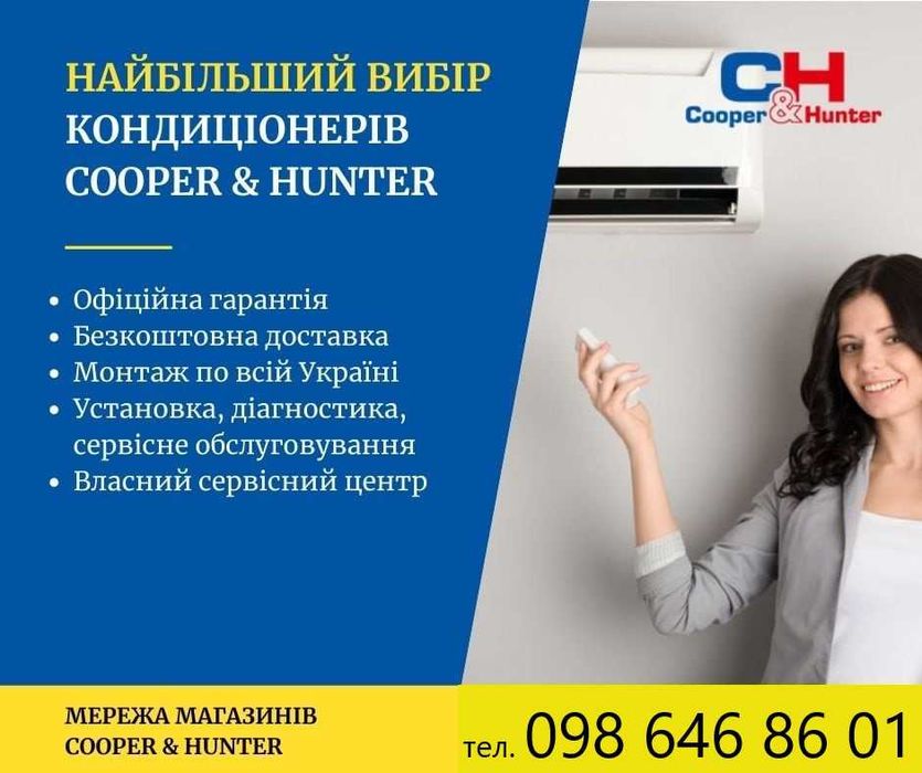 Кондиціонери Біла Церква : Продаж, встановлення, гарантія
