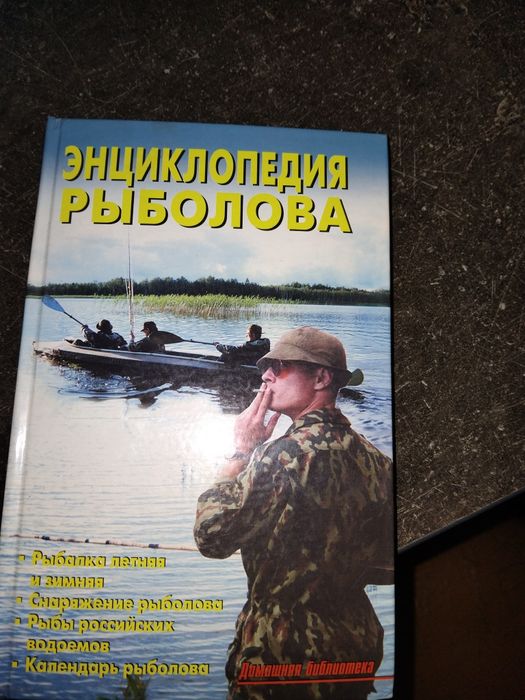 Энциклопедия Рыболова