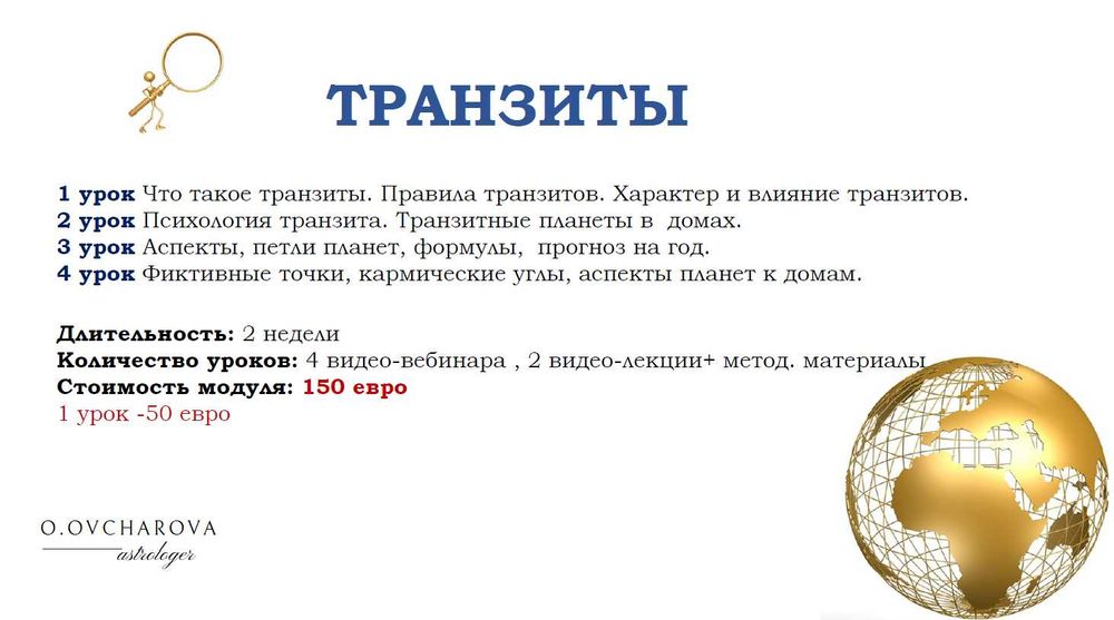 АСТРОЛОГ. ПРОГНОЗЫ. ОБУЧЕНИЕ - Курсы по астрологии