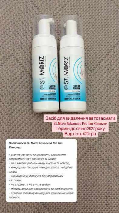 Мус-автозасмага St.Moriz