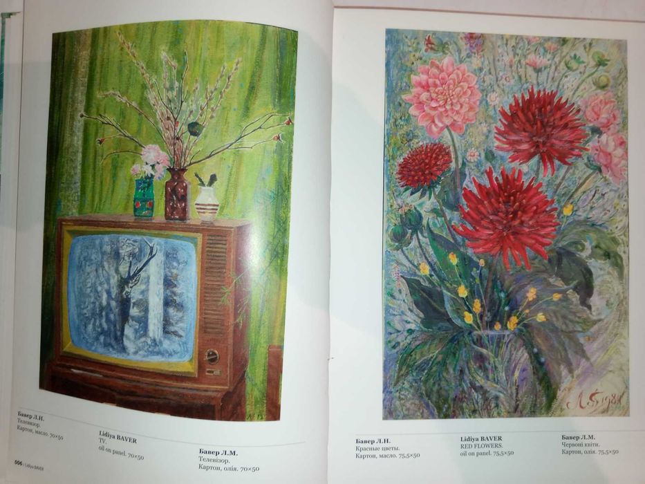 Книга 2009 р. Український натюрморт ХХ ст.