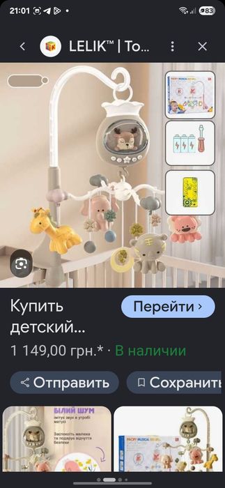 Музичний дитячий мобіль на ліжко