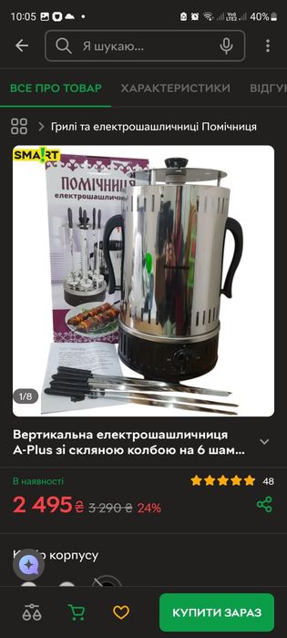Электрошашлычница Royals  1000W.