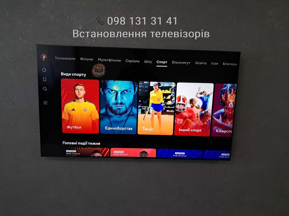 Встановити Монтаж Телевізора на стіну Установка Повесить ТВ на стену