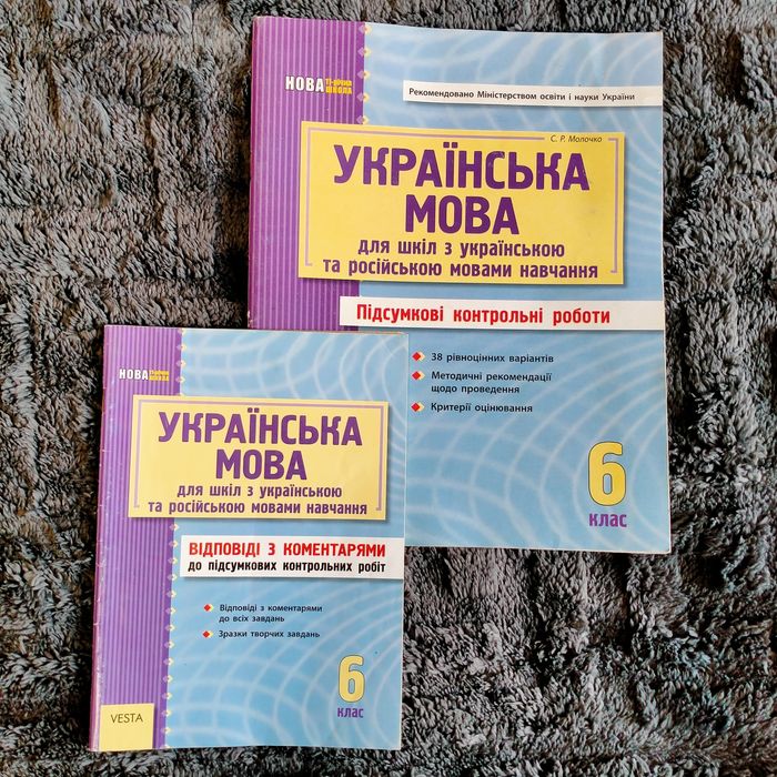 Українська мова підсумкові кр 6 клас