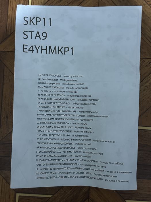 З'єднувальний комплект AEG SKP 11 для пральної і сушильної машини