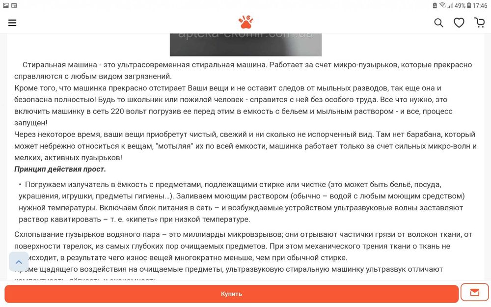 Стиральная машина  ультрозвуковая портативная