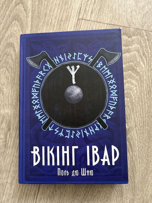 Вікінг Івар, Поль дю Шаю