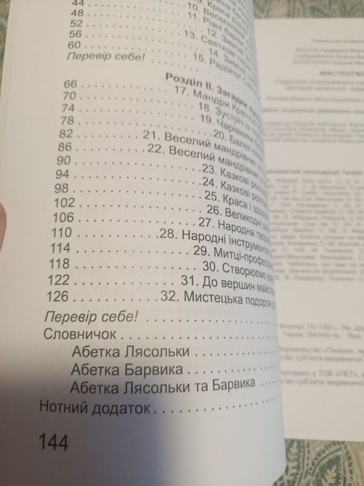 Мистецтво  підручник 1 клас