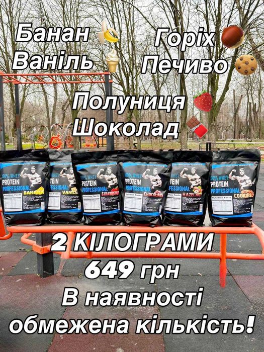 Whey Protein Professional 2 кг за 649 грн! (Гейнер, Протеїн, Креатин)