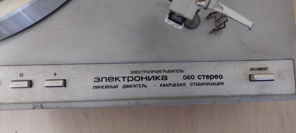 Проигрыватель виниловых пластинок Электроника-ЭП-060-стерео