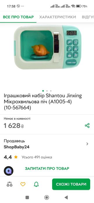 Ігрова мікрохвилева  піч