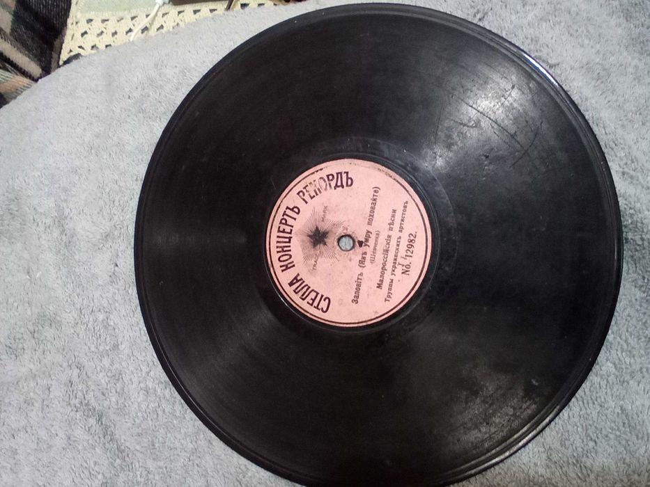 Платівка грамофона дореволюційна