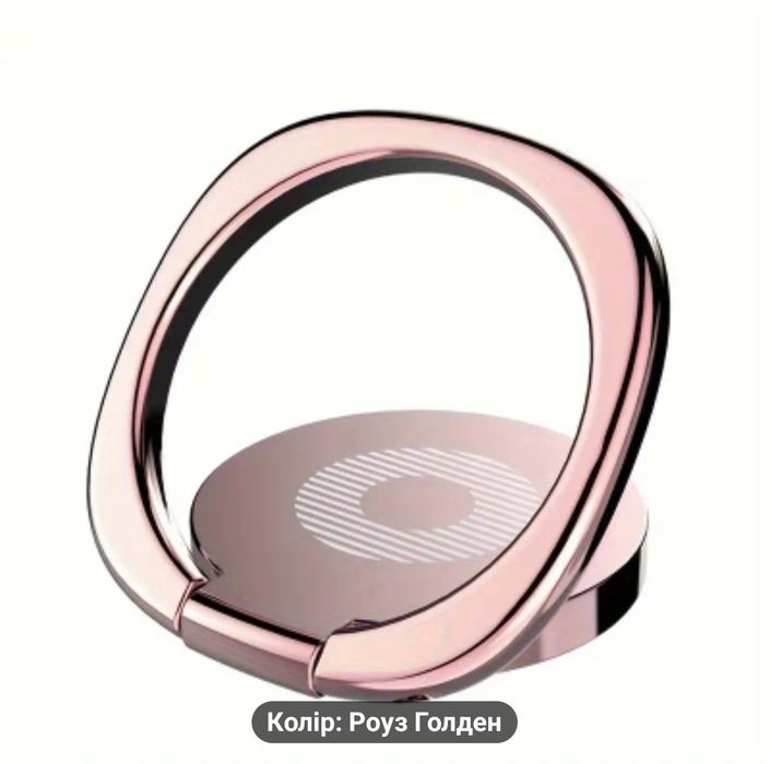 Кільце-тримач для смартфону