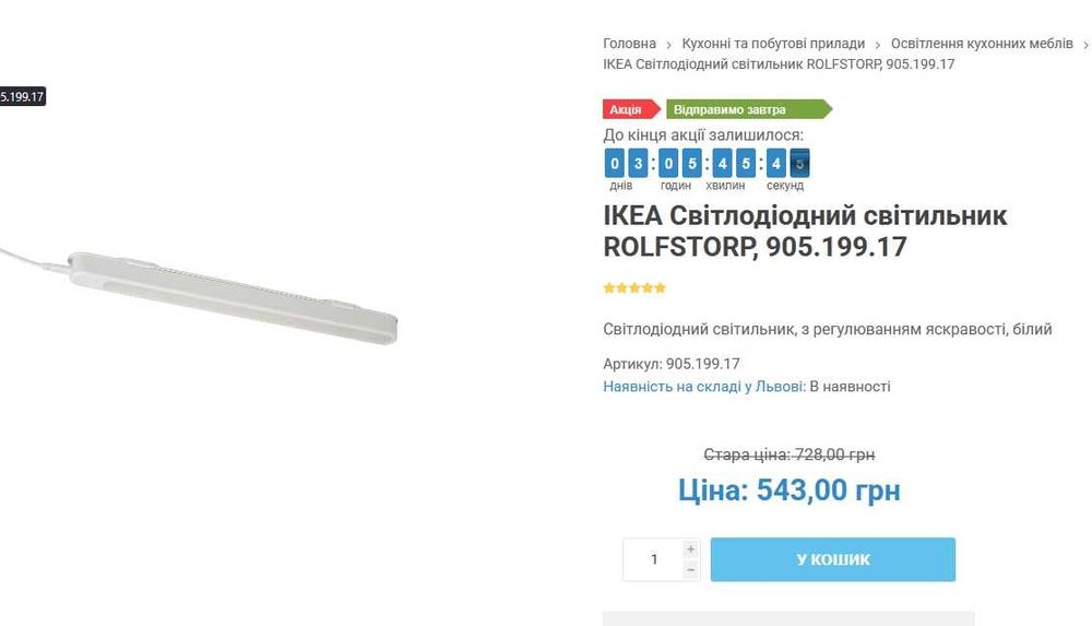 ІКЕА Світлодіодний світильник ROLFSTORP