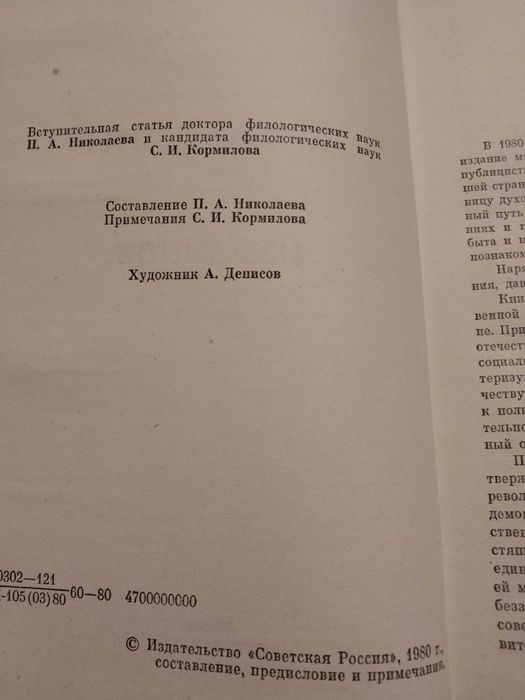 Пушкин А.С. - "Избранное"