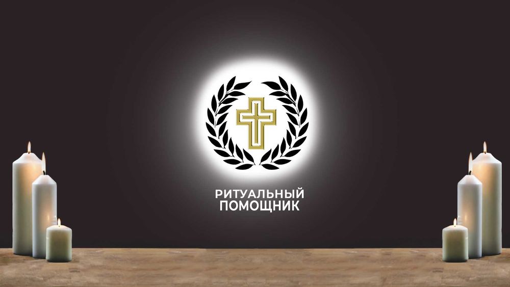 Ритуальные услуги Винница. Кремация в крематории. Звоните!