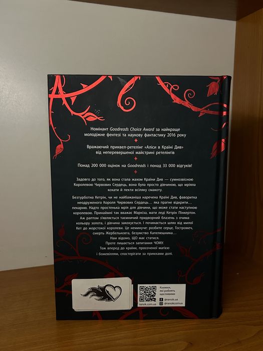 Книга Безсердечна