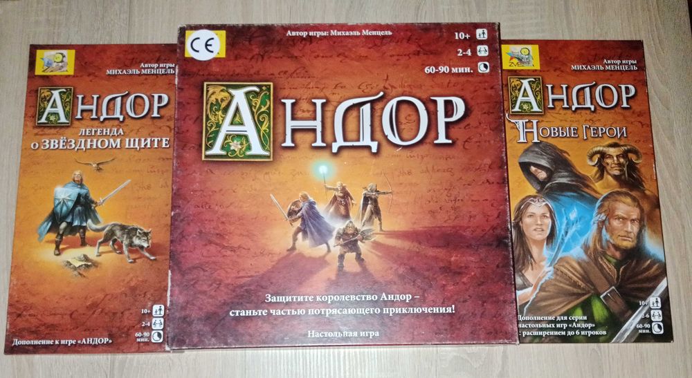 Настольная игра  Андор  +  дополнения