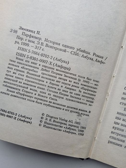 Патрик Зюскинд. парфюмер.
