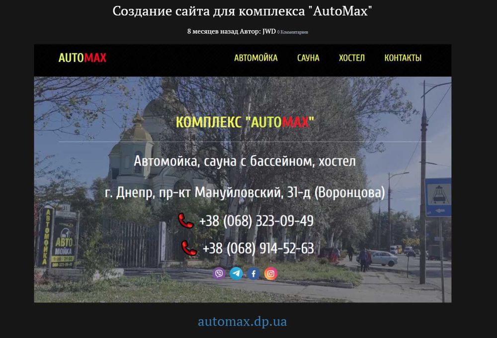 Создание сайта 6000 грн. Реклама Фейсбук, Инстаграм, Гугл 6000 грн.