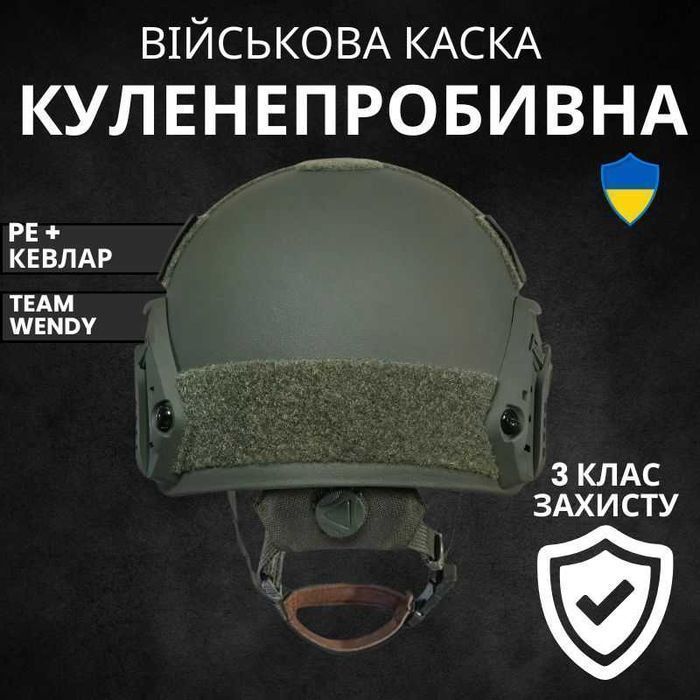 NTS USA - Шоломи військові Балістичні Fast NIJ 3A - Каска