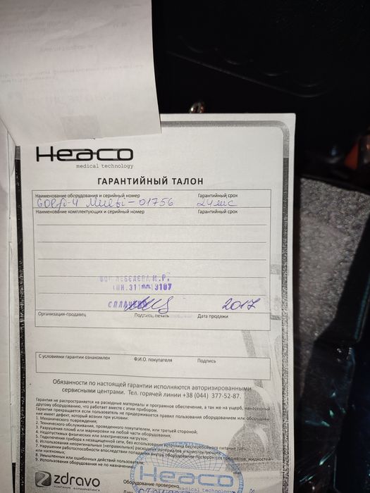 Инвалидное кресло