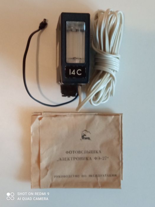 Фотовспышка - ,,Фотон,, - 1 шт. и ,,Электроника,, - 2 шт. из СССР.