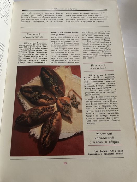 Русская кухня Традиции и обычаи В.Ковалев Н.Могильный