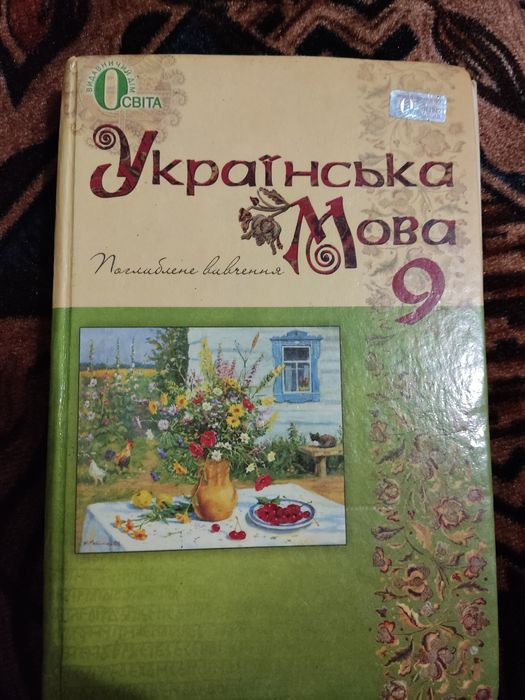 Виручалочка - довідник. і Підручники з англійської та української мови