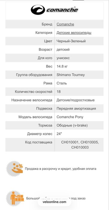 Велосипед 7-12 років Сomanche Pony