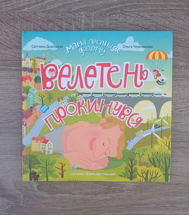 Цікава дитяча книга